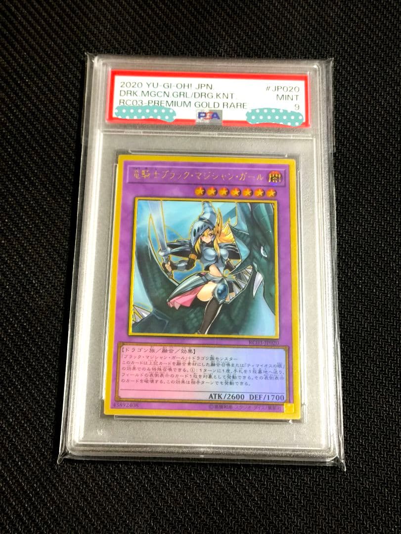 【PSA9】竜騎士ブラック・マジシャン・ガール 【プレミアムゴールドレア】