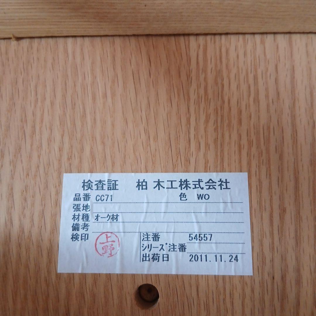 柏木工　シビルチェア　オーク材