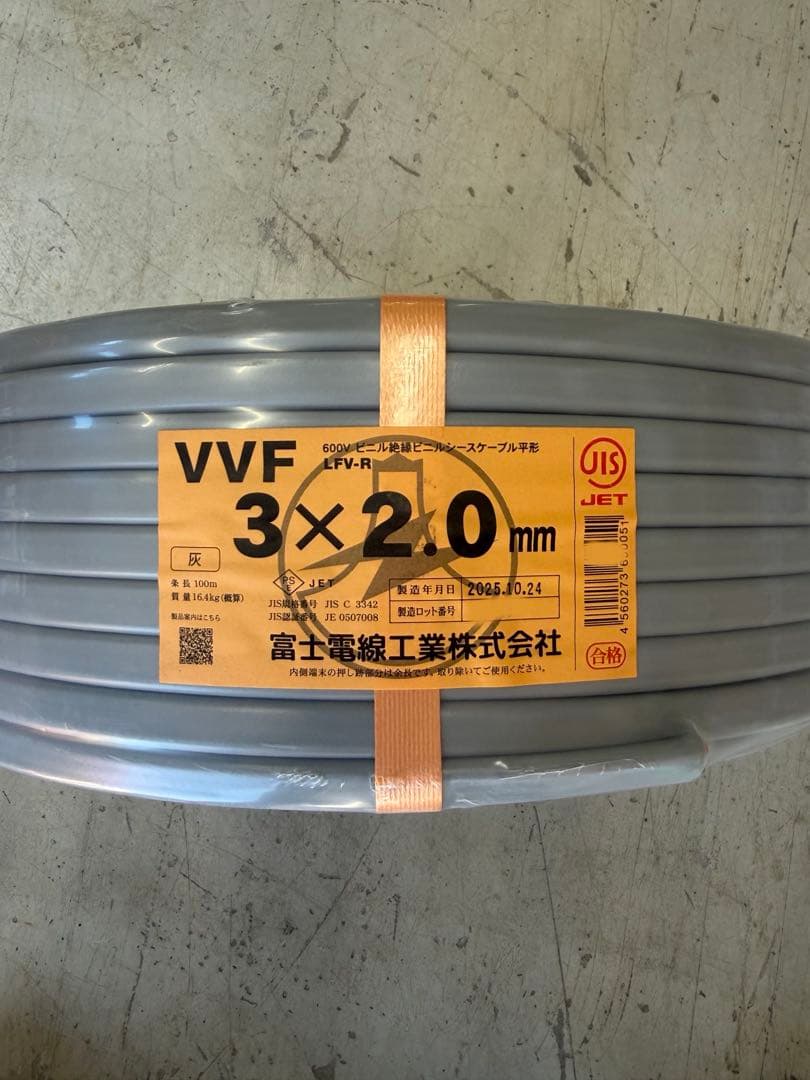 VVFケーブル 3×2.0mm グレー 富士電線工業株式会社
