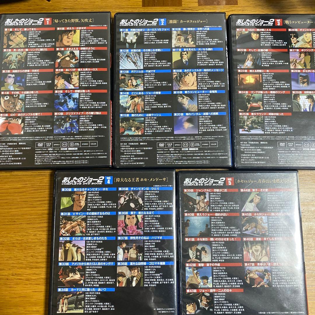 あしたのジョー2 COMPLETE DVD BOOK 全5巻