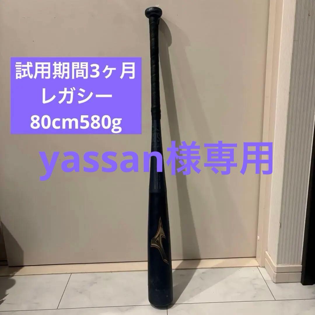 BEYOND LEGACY FRPバット 少年用80cm580g