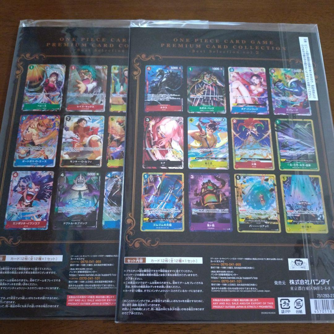 ONE PIECEプレミアムコレクションベストセレクションvol-2.3 SET