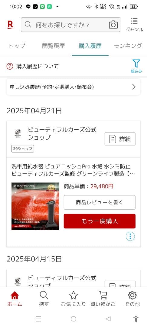 グリーンライフ 洗車用 純水器 ピュアニッシュ Pro ビューティフルカーズ