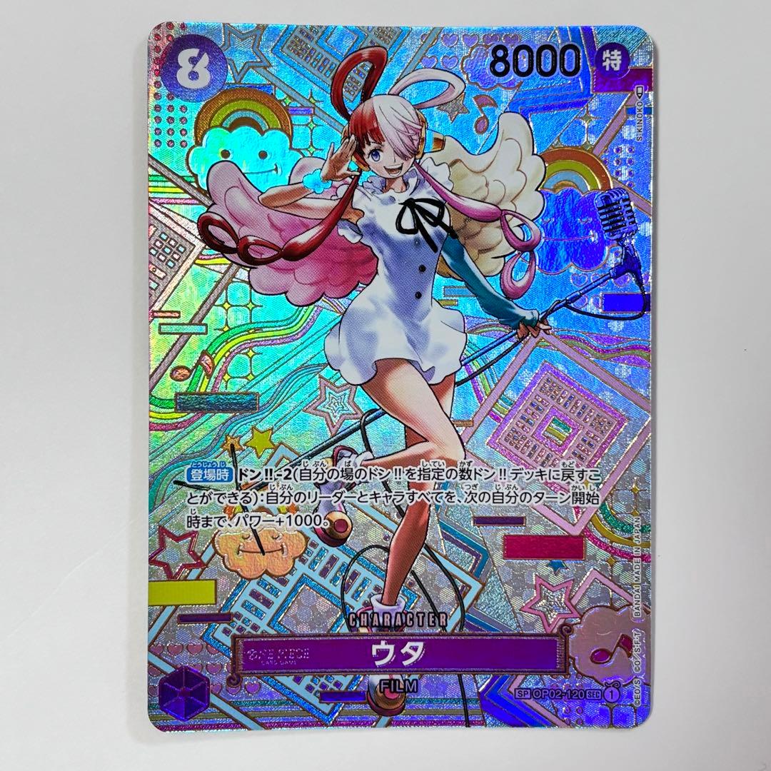 ウタ パラレル SP OP02-120 SEC ワンピースカード