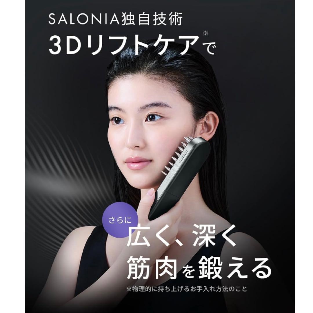 SALONIA(サロニア) EMS リフトブラシ 3Dケア 電気ブラシ