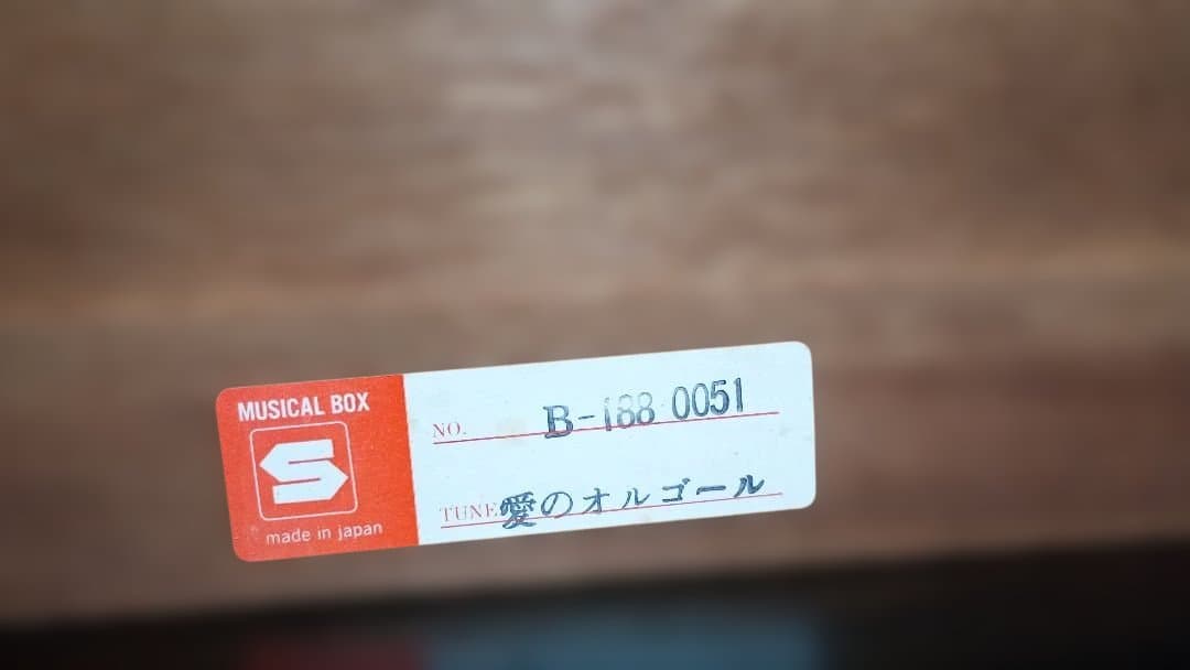 （未使用）木製クラシックアクセサリーケース 三協商事 オルゴール