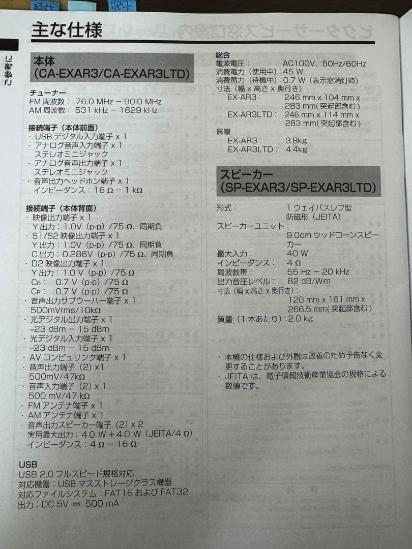 Victor EX-AR3コンパクトコンポーネントシステム