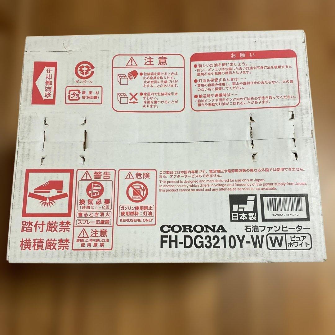 CORONA 石油ファンヒーター FH-DG3210Y-W ホワイト　よごれま栓