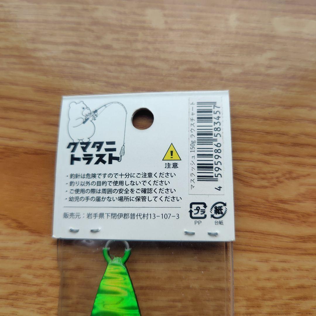 ルアーズケミスト　ソードスリム130g マジョーラ　　メタルジグ