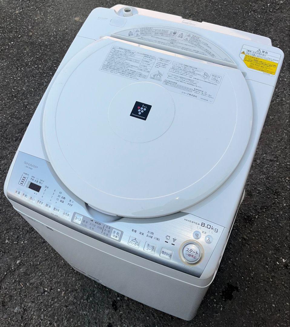 シャーププラズマクラスター洗濯機8kg乾燥4.5kg節水しわ抑え機能2019年製
