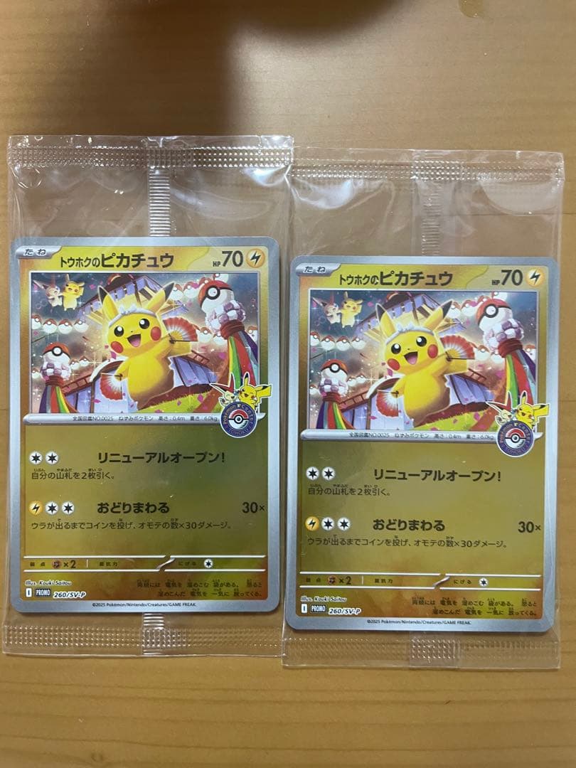 【未開封】　トウホクのピカチュウ　260/sv-p ポケモンカード