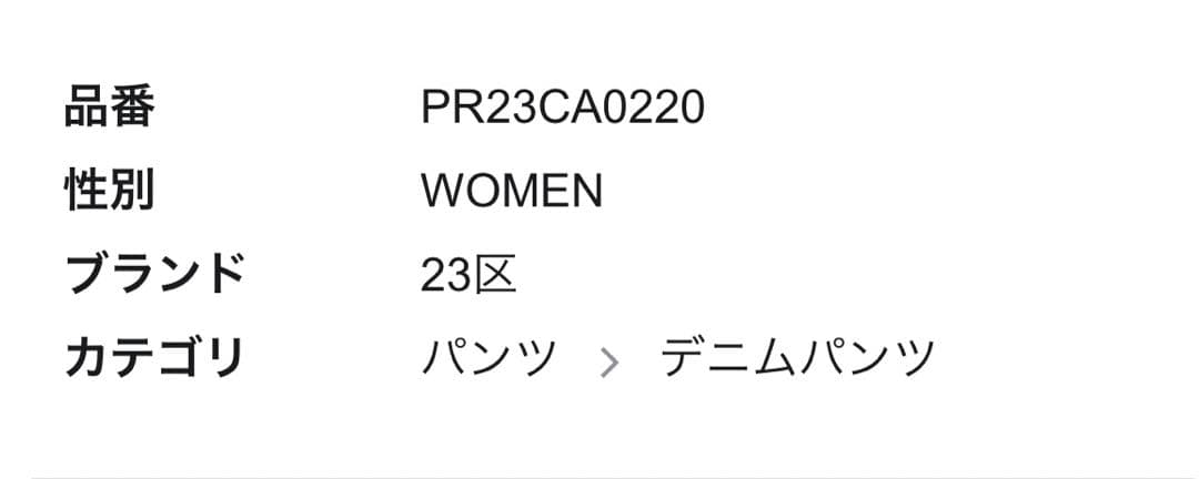 23区 DENIM ボーイズテーパードデニムパンツ 38 スカイブルー系