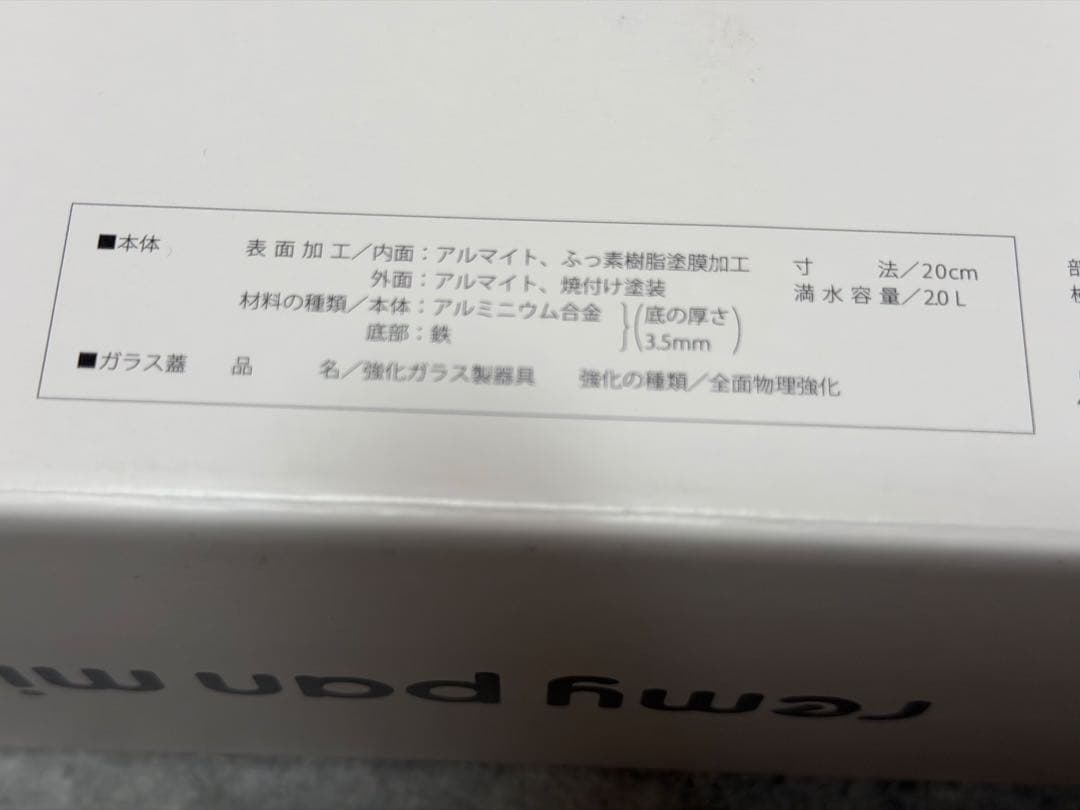 moka様未使用品 レミパン　ミニ ネイビー 20cm remy pan