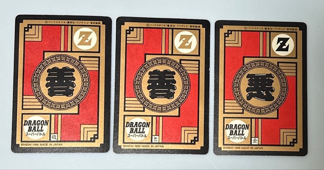 【隠れプリズムカード3枚セット】ドラゴンボールカードダス BANDAI 96年版