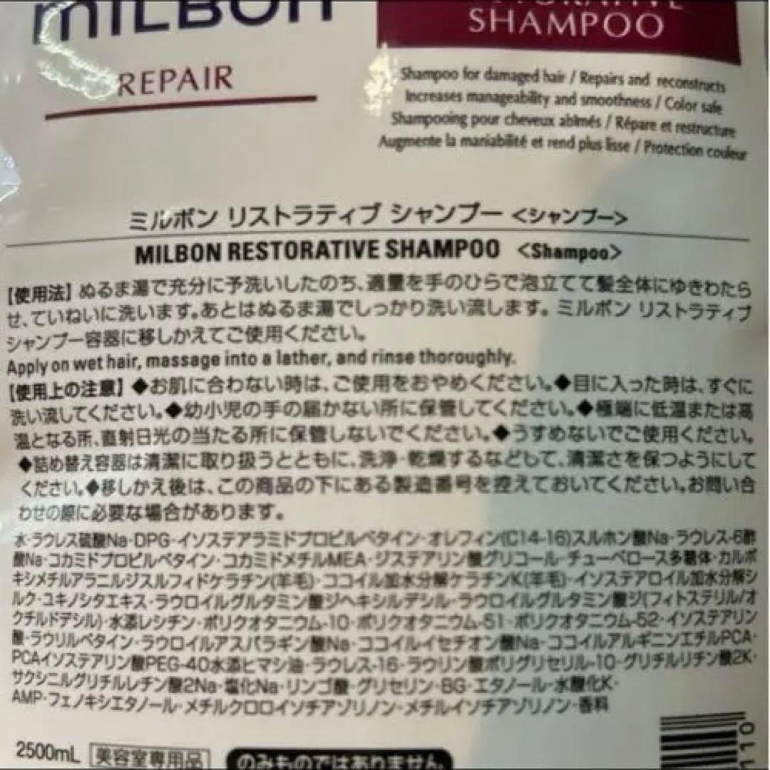グローバルミルボン リストラティブ　シャンプー2500ml詰め替え✖︎1コ