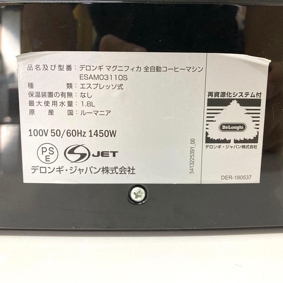 X80-50 デロンギ マグニフィカ 全自動コーヒーマシン ESAM03110S