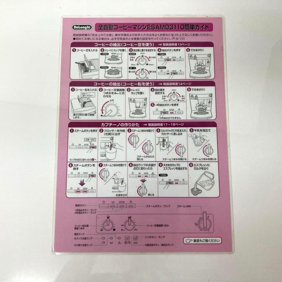 X80-50 デロンギ マグニフィカ 全自動コーヒーマシン ESAM03110S