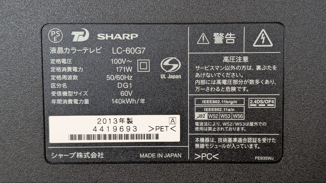 SHARP AQUOS Quattron 液晶テレビ LC-60G7 60インチ