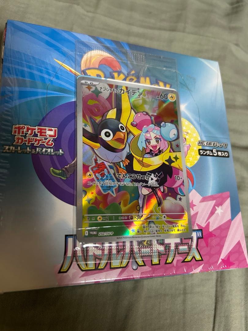 バトルパートナーズ　ナンジャモPROMO付