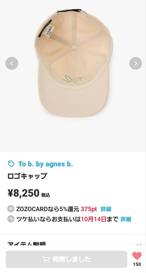 新作即完売商品To b. by agnes b. ロゴキャップ