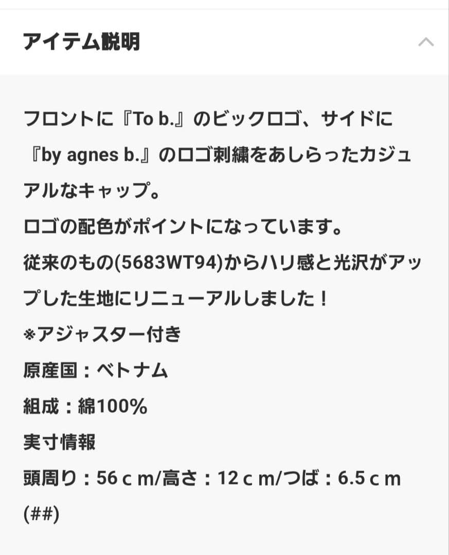 新作即完売商品To b. by agnes b. ロゴキャップ