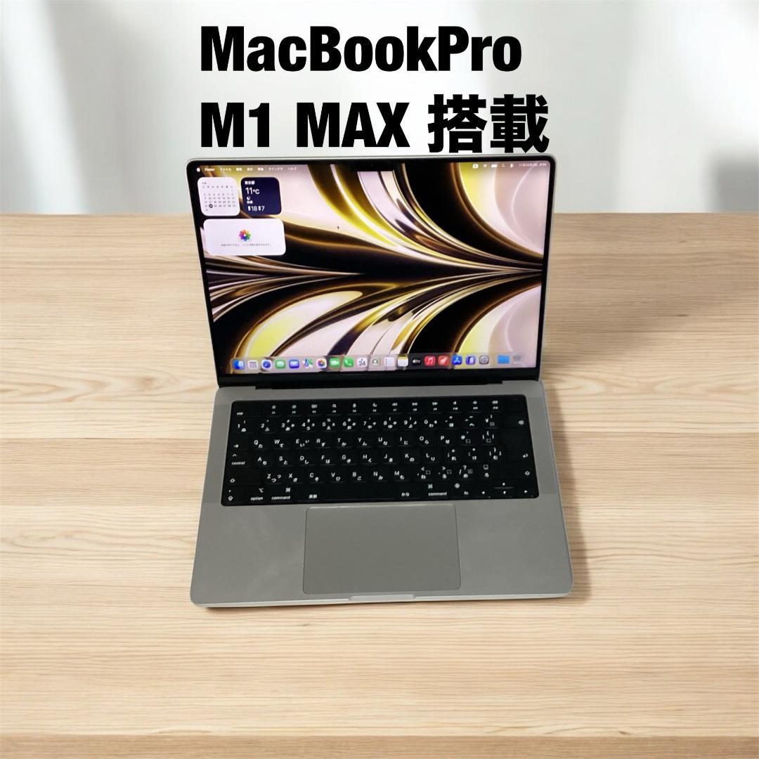 最終値下げ！MacBookPro M1Max 32GBメモリ SSD1TB