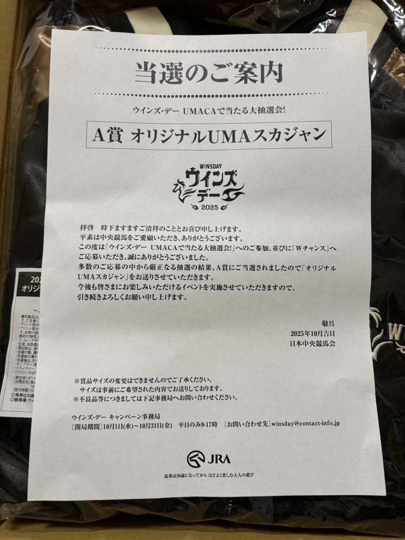JRA ウインズデーA賞　オリジナルUMAスカジャン サイズL