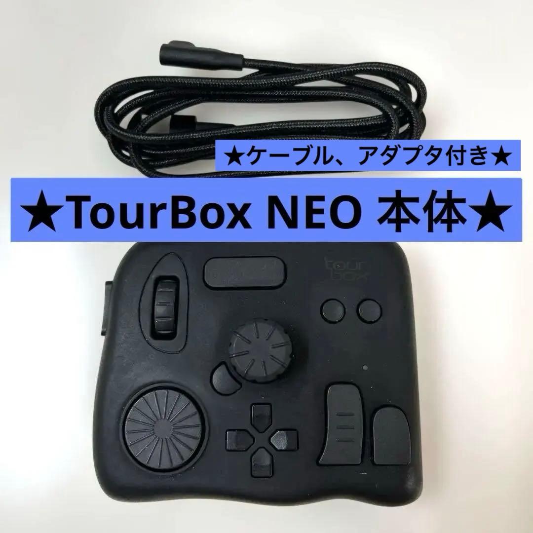★TourBox NEO★本体＆ケーブル、アダプター