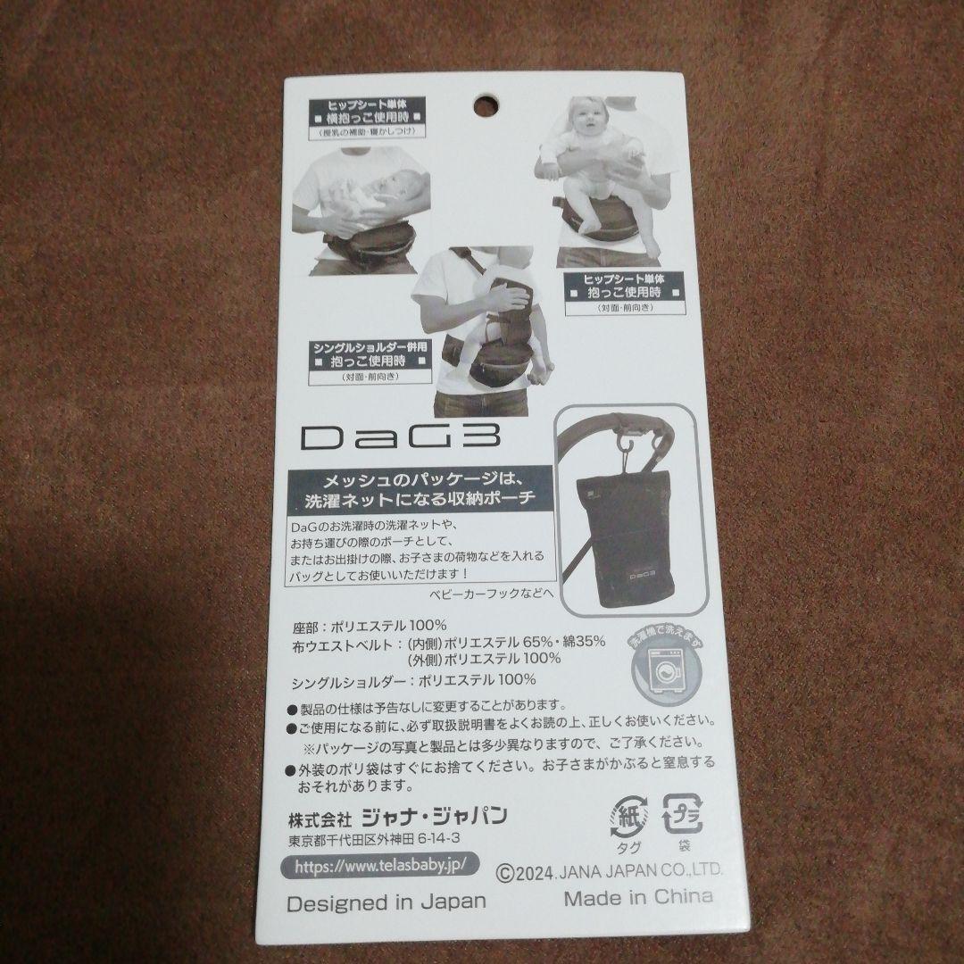 TeLasbaby ヒップシート DaG3 C330 カームベージュ