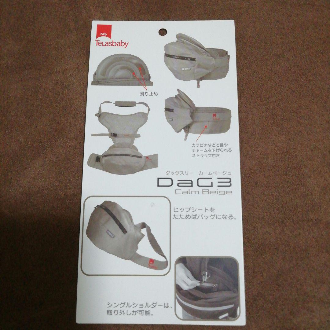 TeLasbaby ヒップシート DaG3 C330 カームベージュ