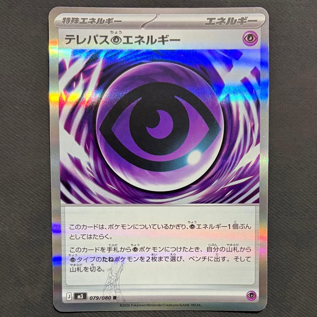 【エラーカード】　テレパス超エネルギー 079/100
