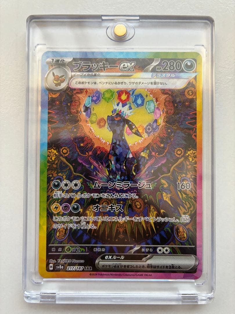 ポケモンカード テラスタルフェスex ブラッキーex sar