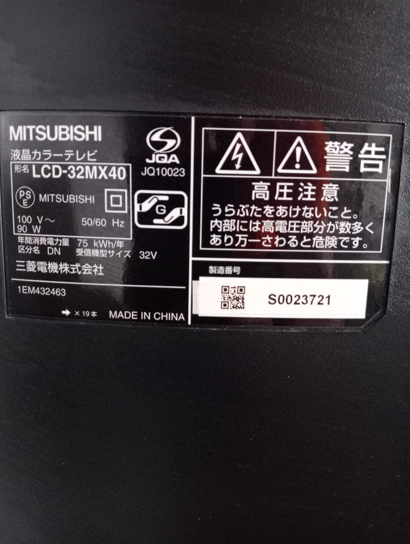 三菱電機 MITSUBISHI 32V型 LCD-32MX40