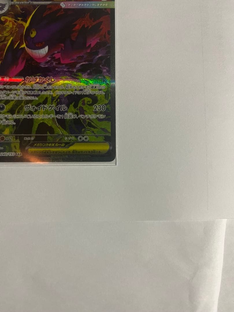 メガゲンガーEX SARポケモンカード