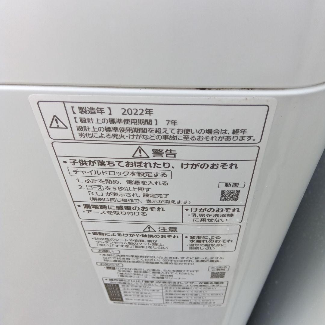 洗濯機　冷蔵庫　2点セット　2022年製　高年式　生活家電　関東限定