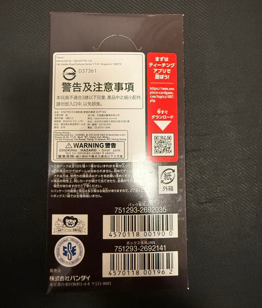 ONE PIECE カードゲーム 双璧の覇者 BOX （1BOX テープあり）