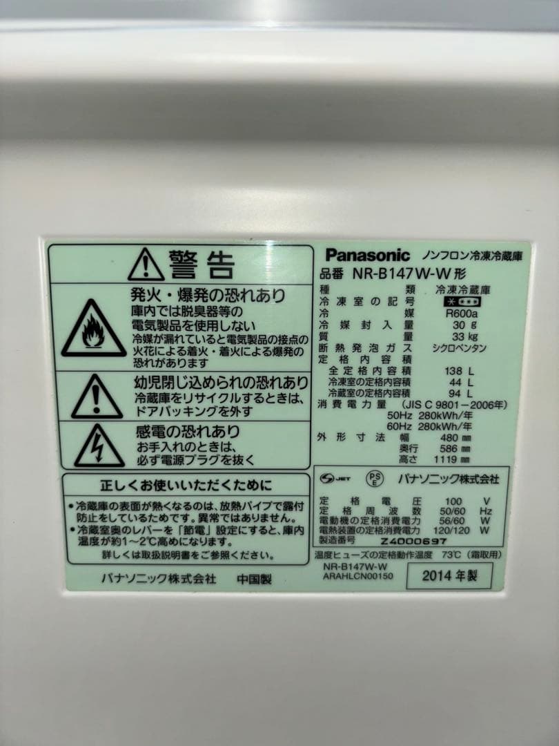 Panasonicパナソニック ノンフロン冷凍冷蔵2015年製