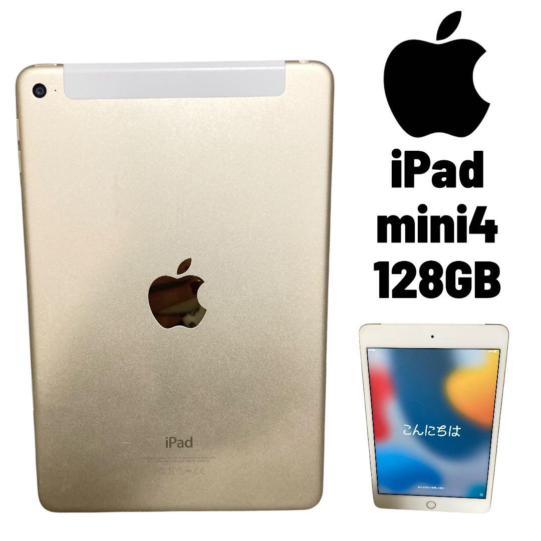 値下げ中iPadmini4 128GB Wi-Fi+Cellularゴールド本体