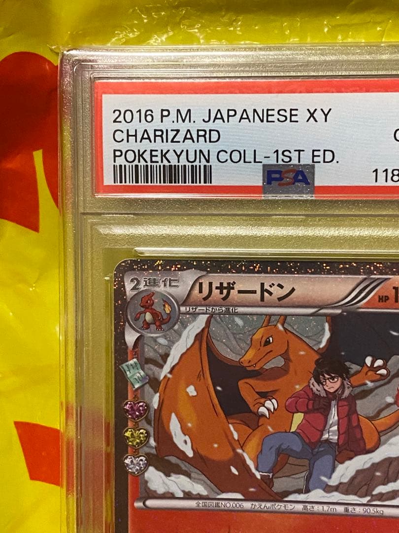 PSA10 リザードン CP3 005/032 U ポケキュンコレクション