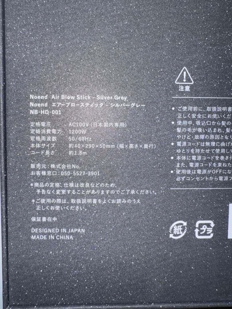 訳あり　Noendエアブロースティック　シルバグレー