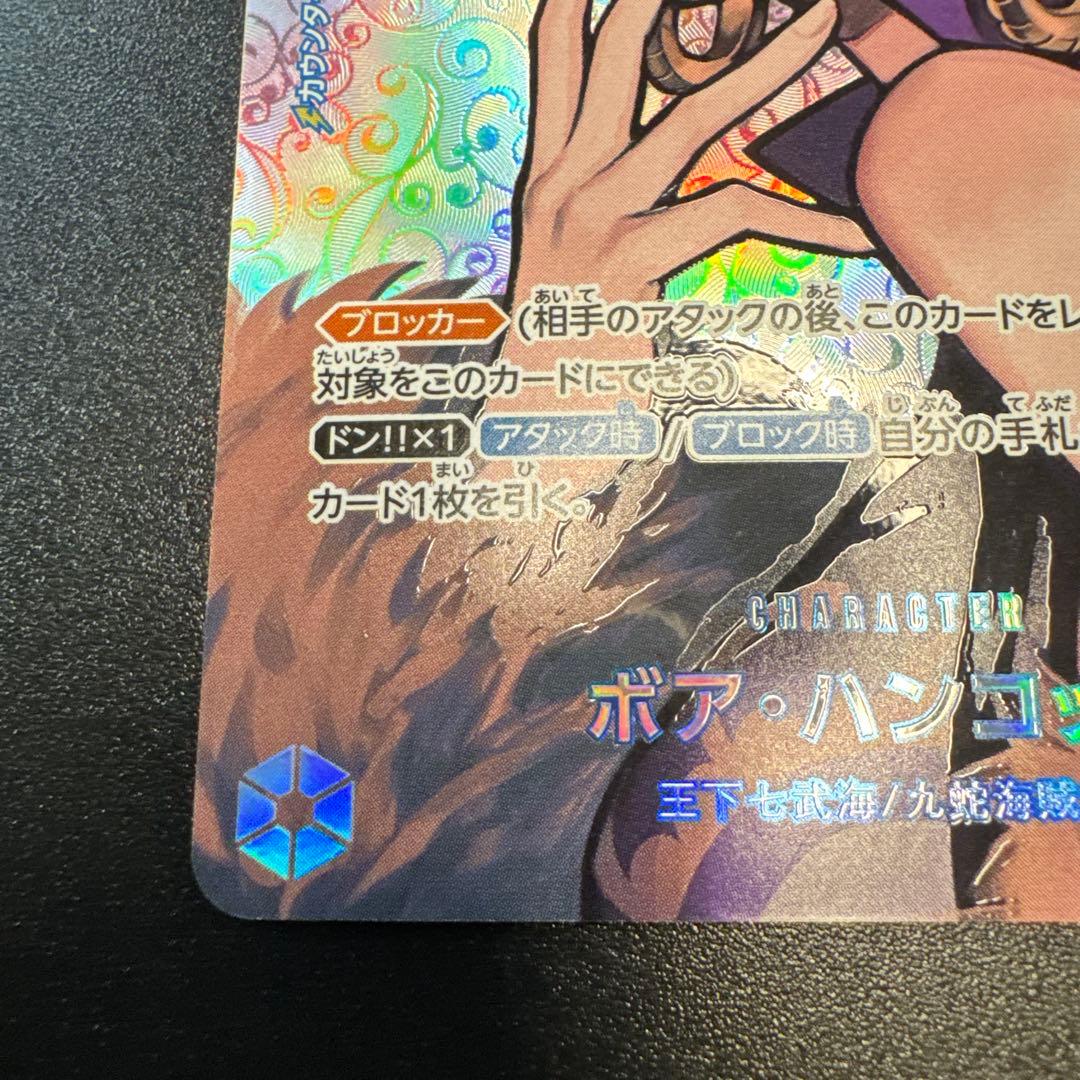 ボア・ハンコックSR SP OP01-078