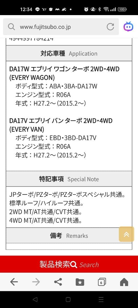 フジツボマフラー DA17 ターボ車用 JQR1015221S マフラー本体