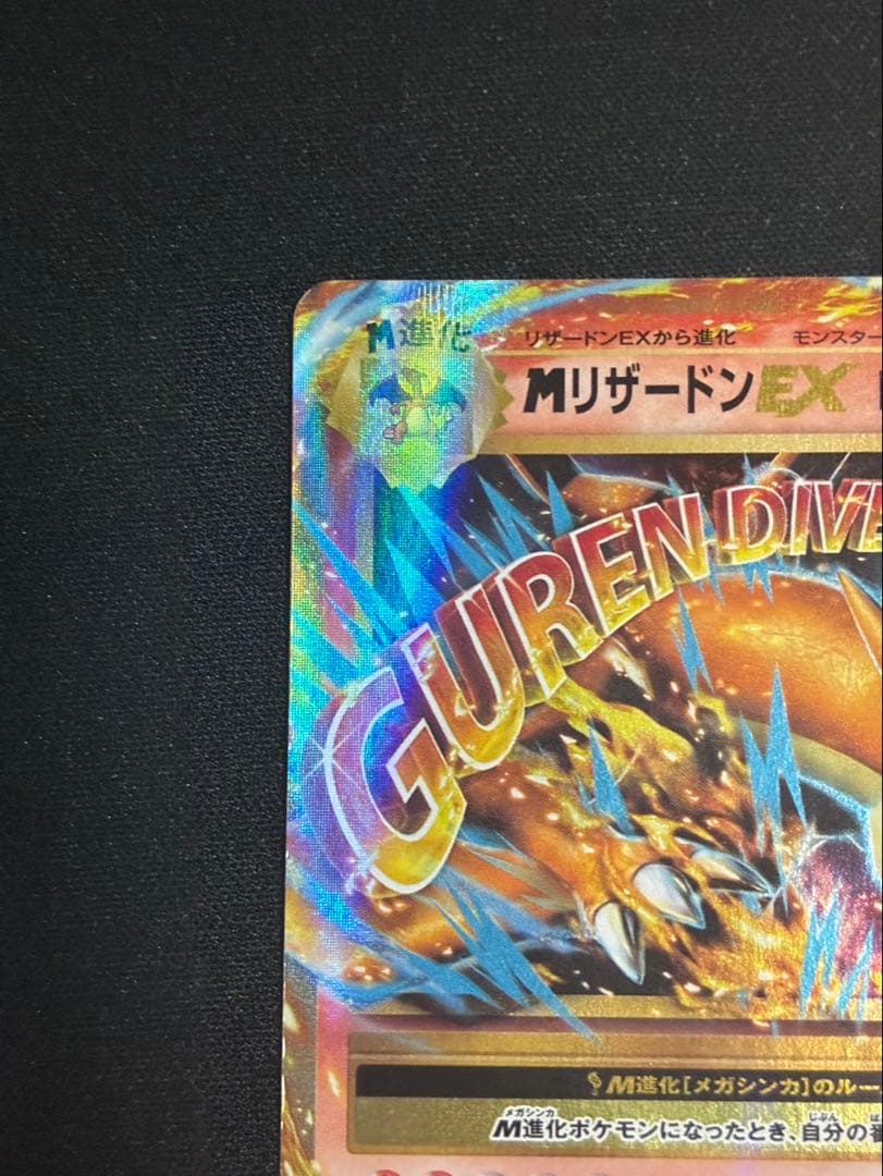 MリザードンEX RR CP6 20th Anniversary 013/087