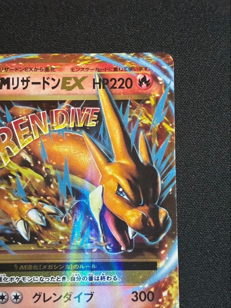 MリザードンEX RR CP6 20th Anniversary 013/087