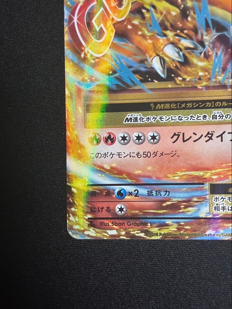 MリザードンEX RR CP6 20th Anniversary 013/087