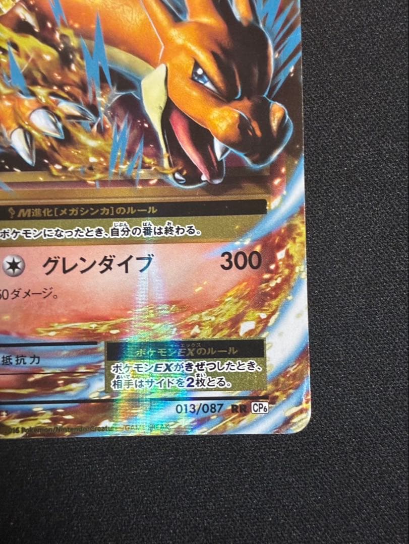 MリザードンEX RR CP6 20th Anniversary 013/087