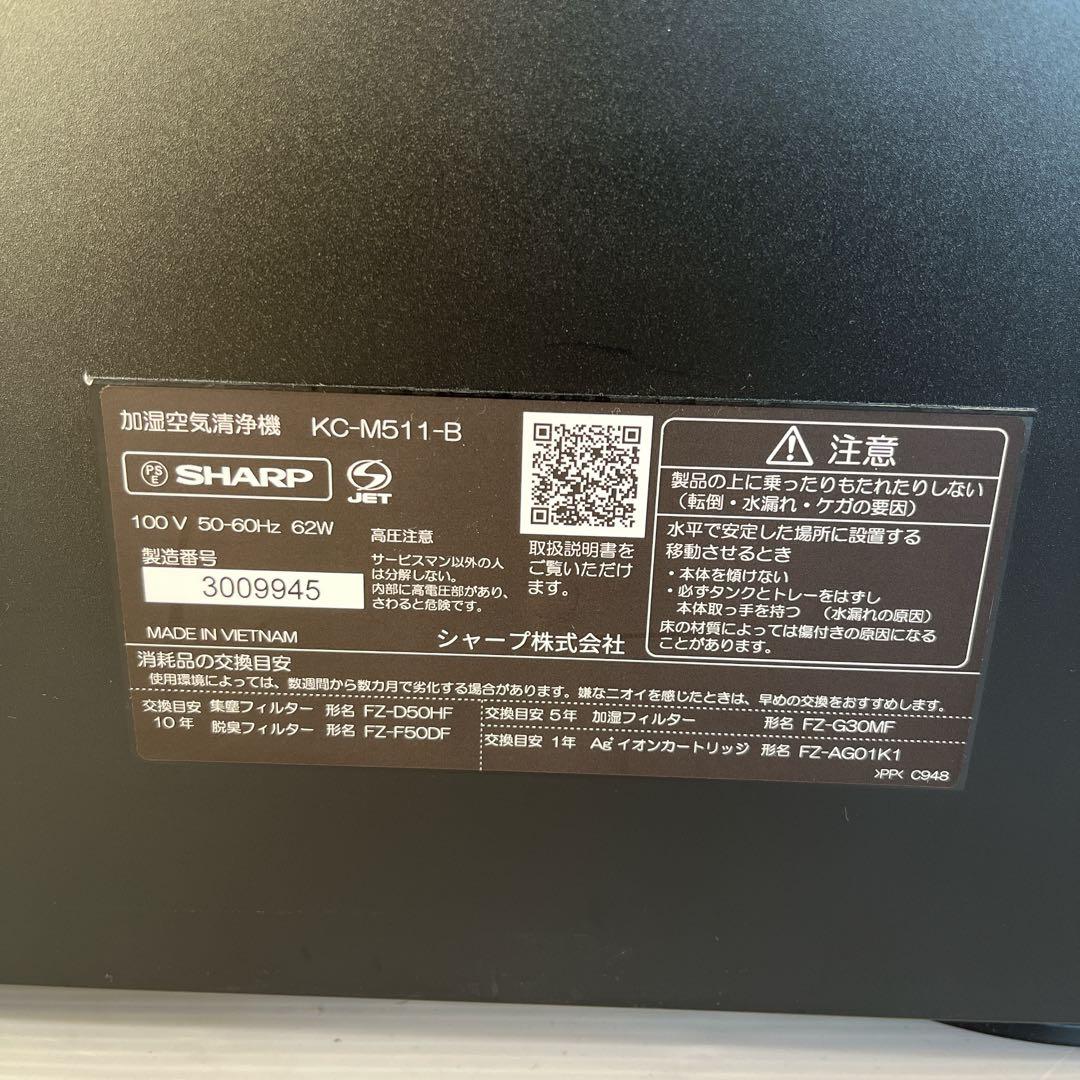 【送料込】SHARP 加湿空気清浄機 KC-M511-B #TRF1925-1