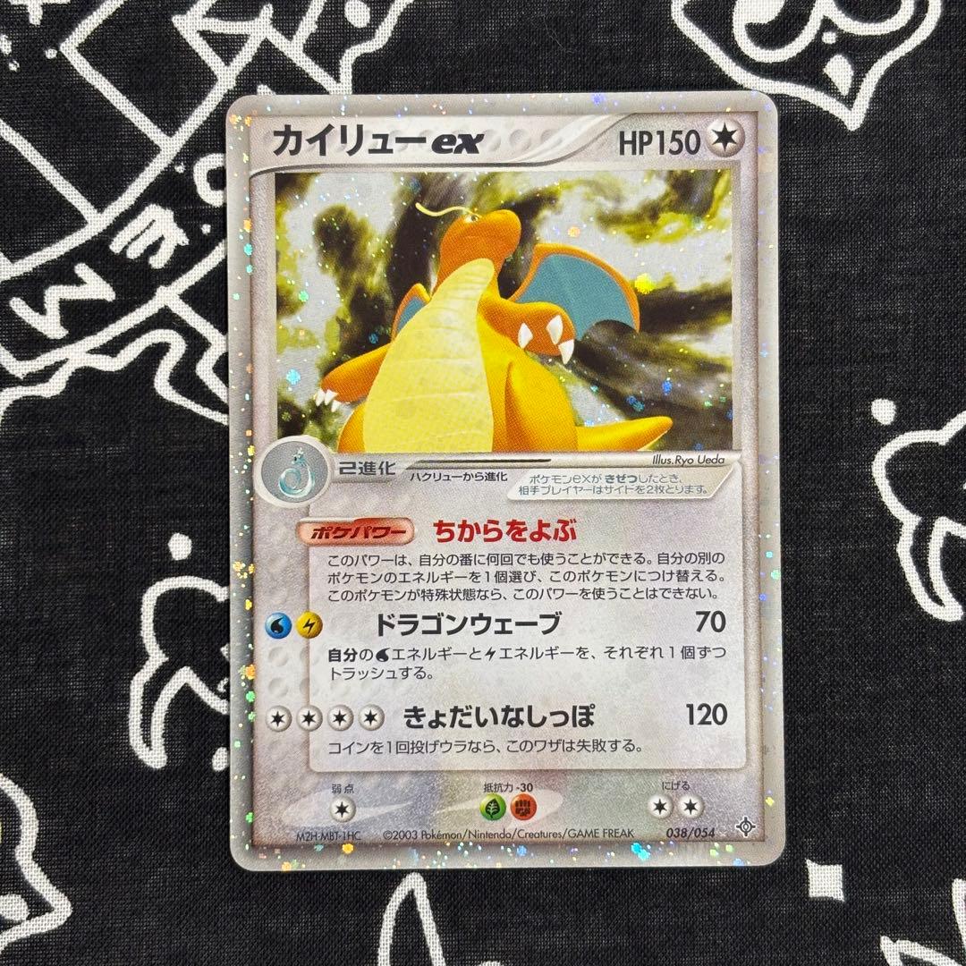 カイリューex ☆ 第3弾拡張パック 天空の覇者 038/054