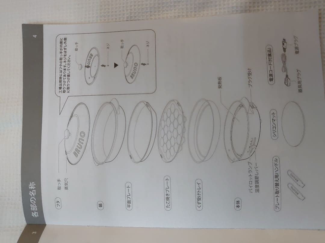 BRUNO ホットプレート ブラック たこ焼きプレート付き