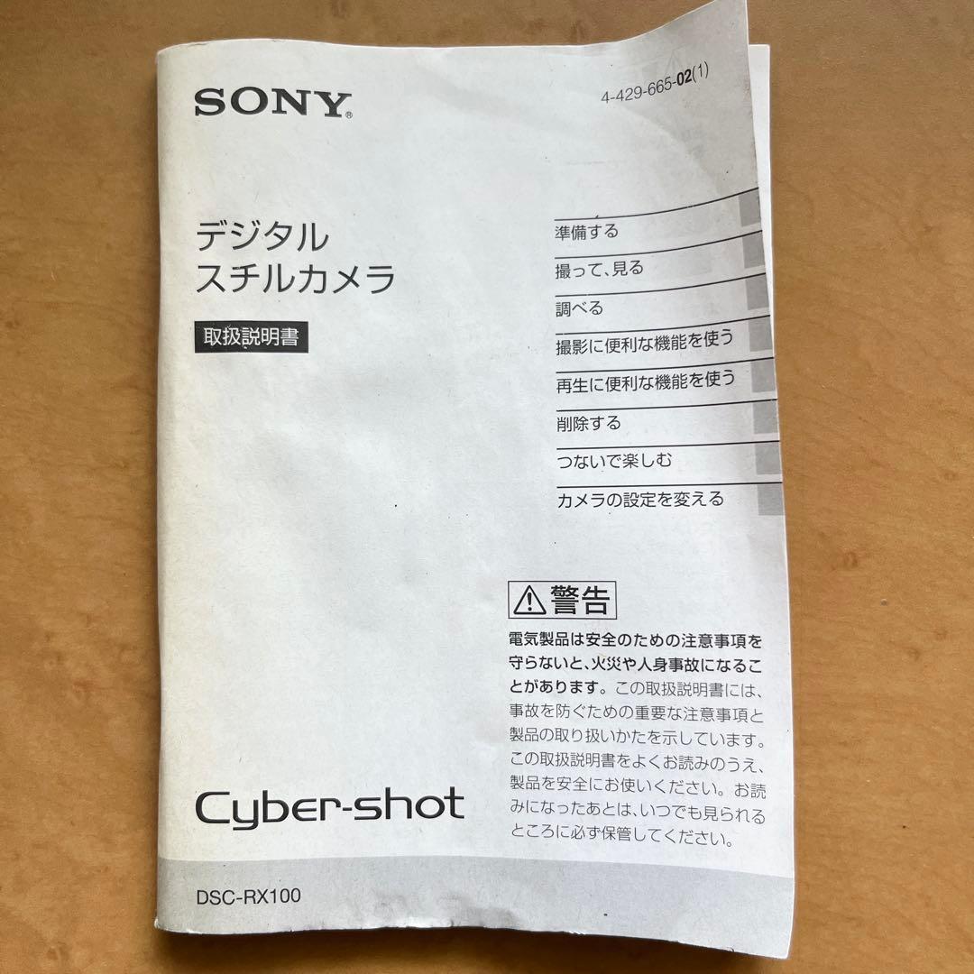 SONY Cyber-Shot DSC-RX100 ソニー RX100